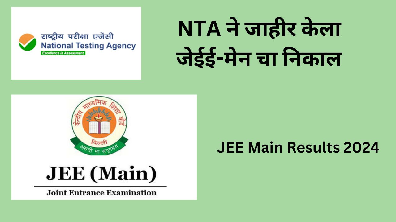JEE Main 2024 Results declared by NTA